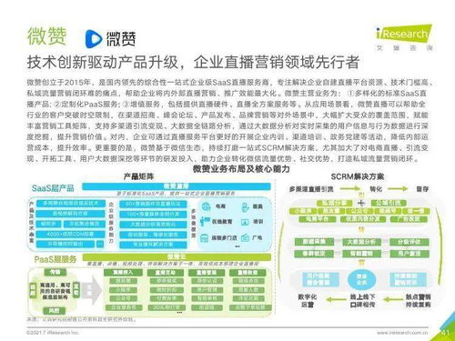 艾瑞咨詢2021年中國企業(yè)服務(wù)研究報告 教育信息咨詢服務(wù)